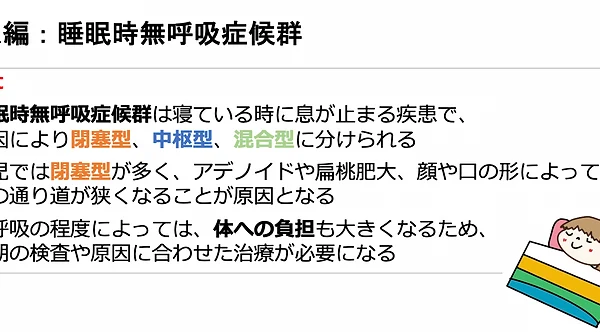 閉塞性睡眠時無呼吸症候群