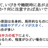 こどもが眠っている際に、いびきや睡眠時に息が止まることががあります。どんな影響がありますか？どんなことに注意すれば良いですか？