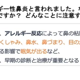 子供がアレルギー性鼻炎と言われました。なぜアレルギー性鼻炎になるんですか？どんなことに注意すれば良いですか？