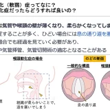 喉頭軟化症ってなに？こどもが喉頭軟化症だったらどうすれば良いの？