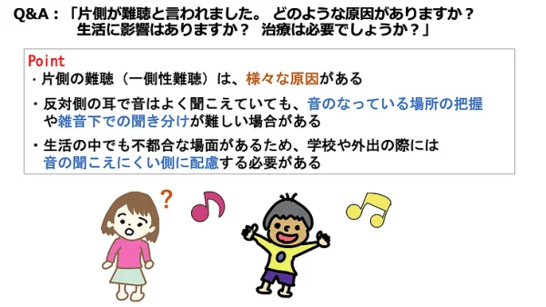 片側が難聴と言われました。どのような原因がありますか？生活に影響はありますか？治療は必要でしょうか？